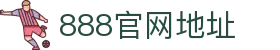 888集团(中国)有限公司